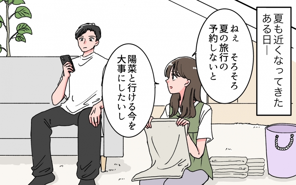 毎年「休めるかわからない」と言う夫…またその言い訳で逃げるの？＜妻の話を否定する夫 3話＞【うちのダメ夫 まんが】