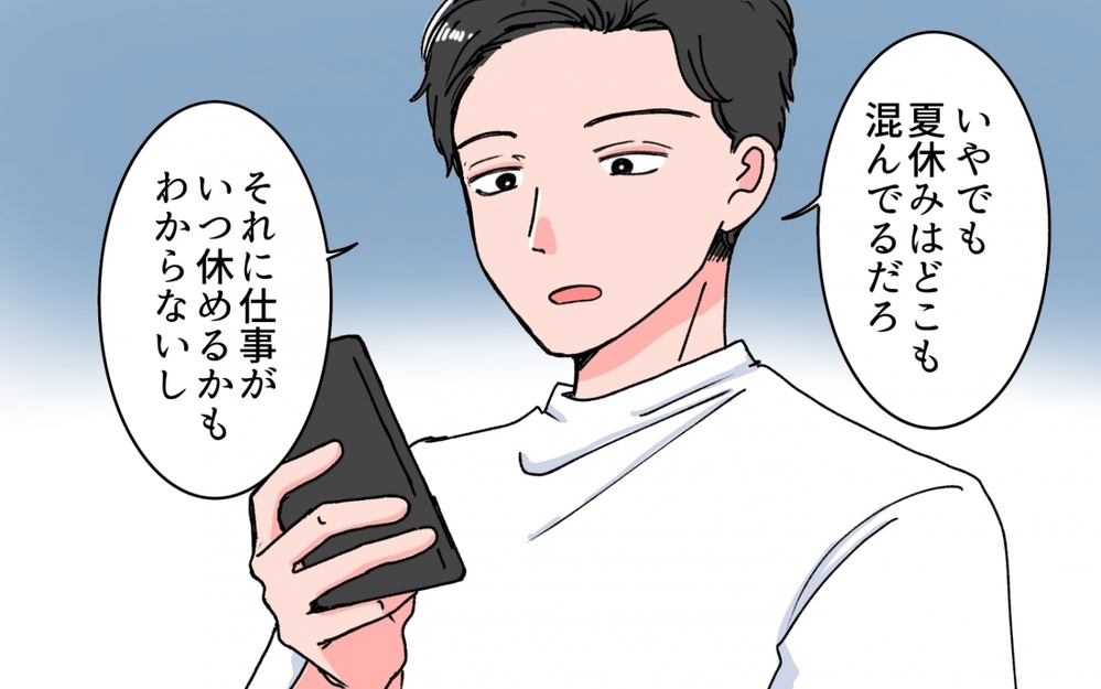 毎年「休めるかわからない」と言う夫…またその言い訳で逃げるの？＜妻の話を否定する夫 3話＞【うちのダメ夫 まんが】