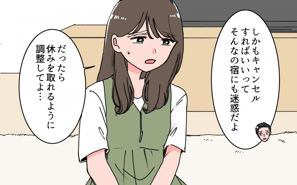 毎年「休めるかわからない」と言う夫…またその言い訳で逃げるの？＜妻の話を否定する夫 3話＞【うちのダメ夫 まんが】