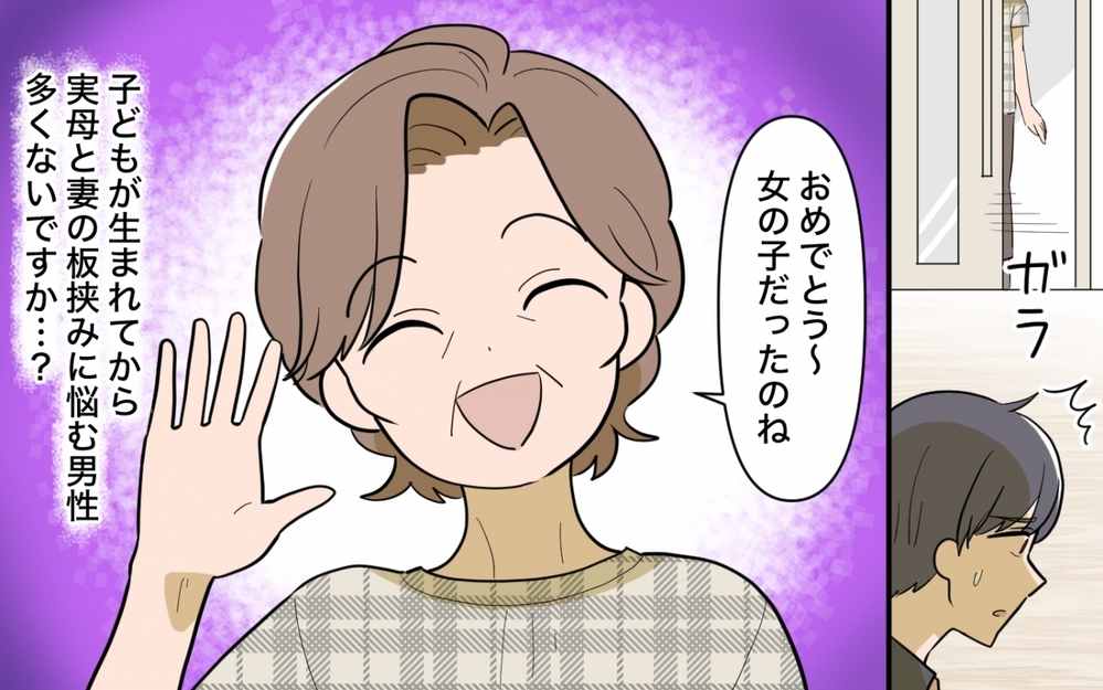 母さんもう帰ってくれ…！ 産後の病室で起きた小さな修羅場＜妻と母のあいだで板挟み 1話＞【義父母がシンドイんです！ まんが】