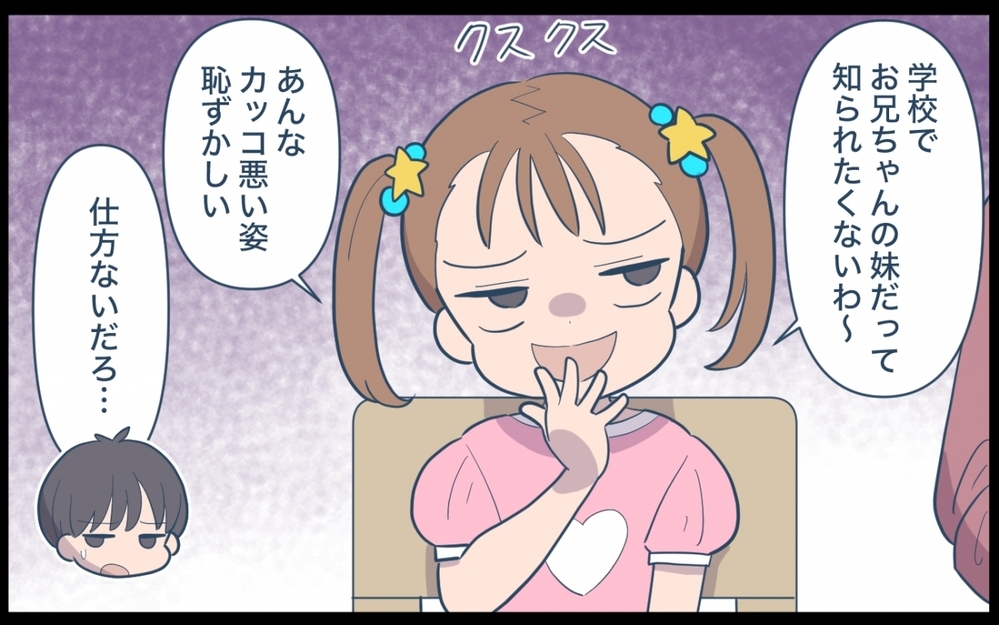 「お兄ちゃんって恥ずかしい」…母と妹と一緒の食卓は地獄だった＜妻と母のあいだで板挟み 2話＞【義父母がシンドイんです！ まんが】