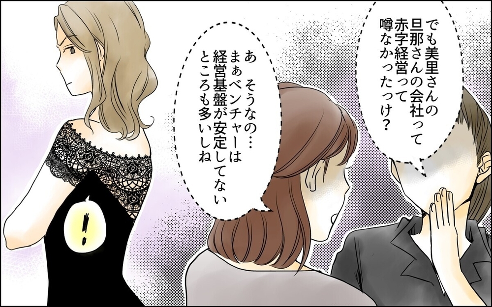 「相変わらずセンスないね」ママ友の無自覚な攻撃にどう対処すればいい？読者「パパさんの活躍に期待！」