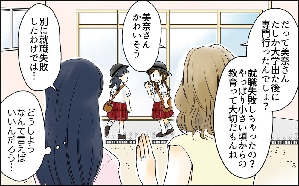 「相変わらずセンスないね」ママ友の無自覚な攻撃にどう対処すればいい？読者「パパさんの活躍に期待！」