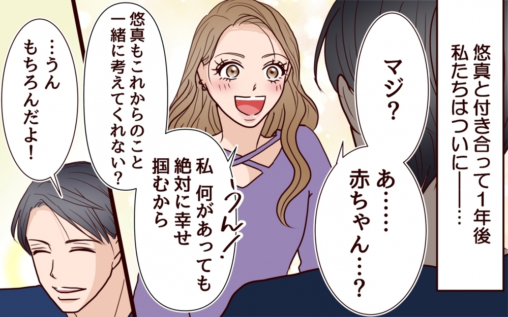 違和感のスルーが命取り…結婚を誓った男がどこか怪しい！＜私にプロポーズした彼は既婚者でした 1話＞【彼女たちの真実 まんが】