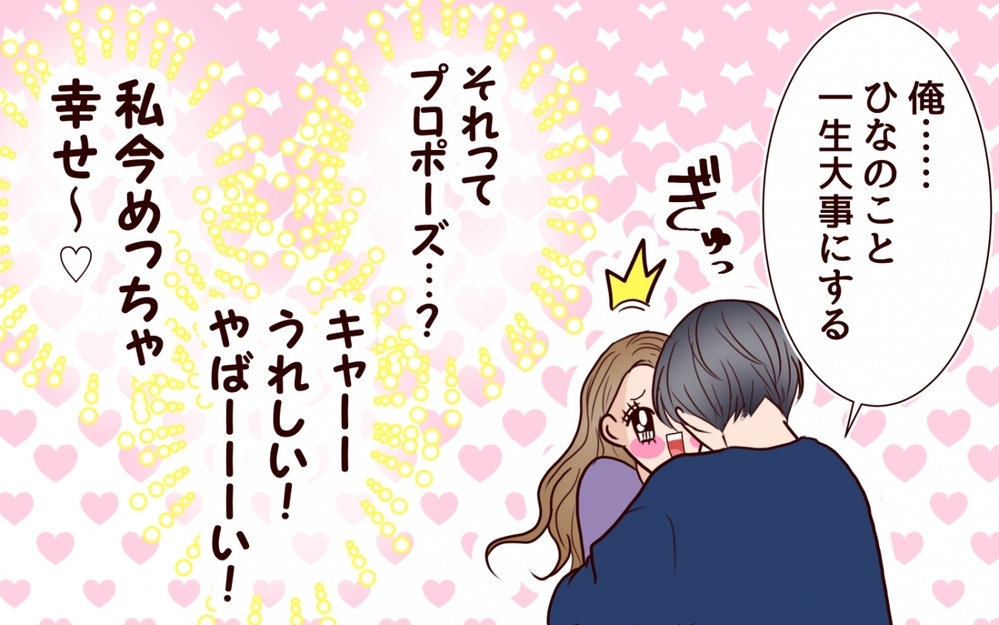 違和感のスルーが命取り…結婚を誓った男がどこか怪しい！＜私にプロポーズした彼は既婚者でした 1話＞【彼女たちの真実 まんが】