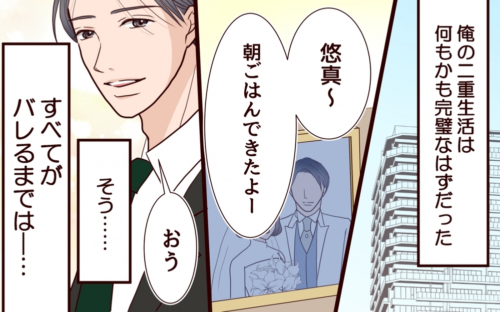 「女って想像力がない」完璧な二重生活を送る彼の“裏の顔”＜私にプロポーズした彼は既婚者でした 4話＞【彼女たちの真実 まんが】