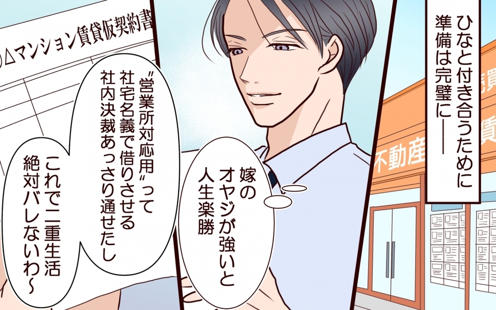 「女って想像力がない」完璧な二重生活を送る彼の“裏の顔”＜私にプロポーズした彼は既婚者でした 4話＞【彼女たちの真実 まんが】