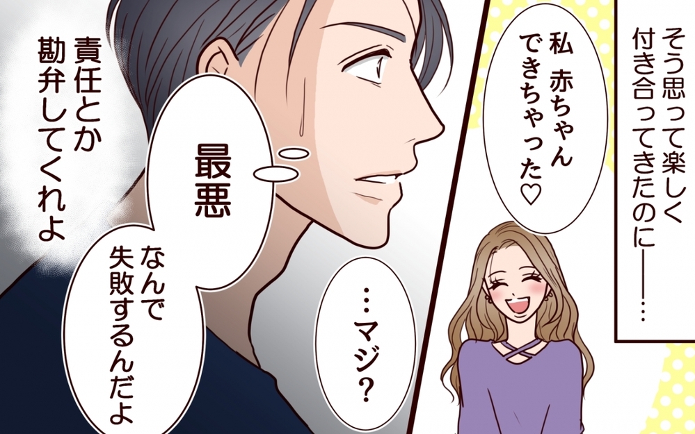 「女って想像力がない」完璧な二重生活を送る彼の“裏の顔”＜私にプロポーズした彼は既婚者でした 4話＞【彼女たちの真実 まんが】