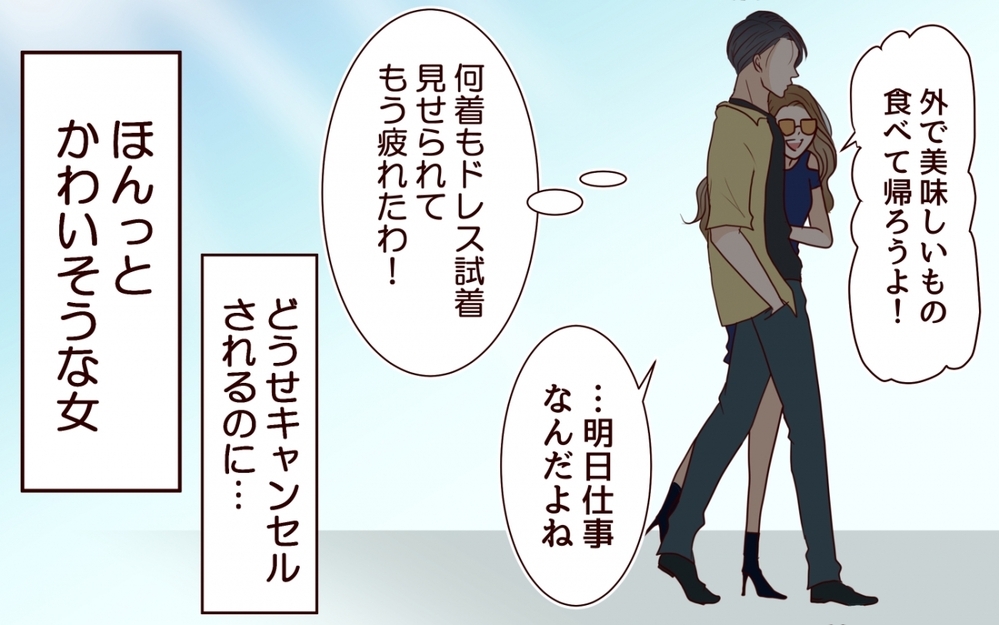 「女って想像力がない」完璧な二重生活を送る彼の“裏の顔”＜私にプロポーズした彼は既婚者でした 4話＞【彼女たちの真実 まんが】