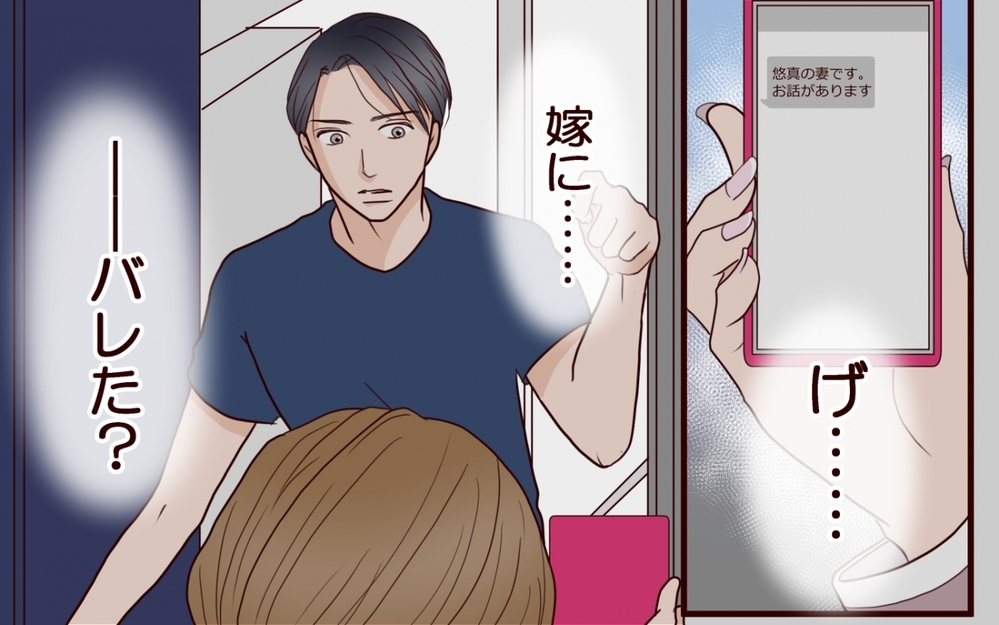 「女って想像力がない」完璧な二重生活を送る彼の“裏の顔”＜私にプロポーズした彼は既婚者でした 4話＞【彼女たちの真実 まんが】