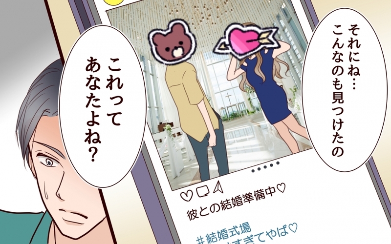 女なんていくらでもいる…妻にバレても懲りないゲス男の本音＜私にプロポーズした彼は既婚者でした 5話＞【まんが】