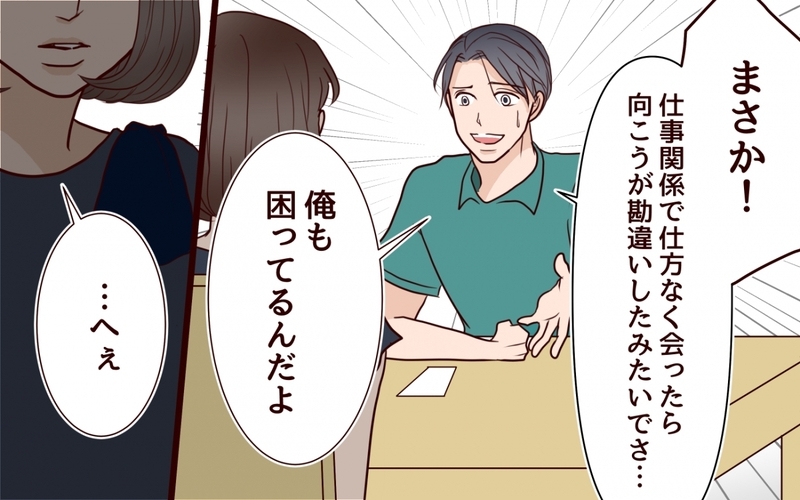 女なんていくらでもいる…妻にバレても懲りないゲス男の本音＜私にプロポーズした彼は既婚者でした 5話＞【まんが】