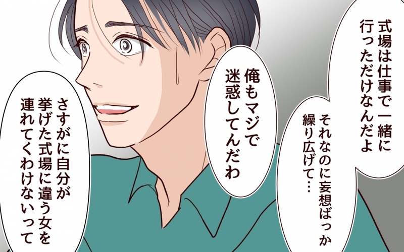 女なんていくらでもいる…妻にバレても懲りないゲス男の本音＜私にプロポーズした彼は既婚者でした 5話＞【まんが】