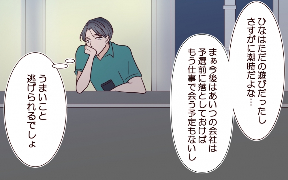女なんていくらでもいる…妻にバレても懲りないゲス男の本音＜私にプロポーズした彼は既婚者でした 5話＞【彼女たちの真実 まんが】