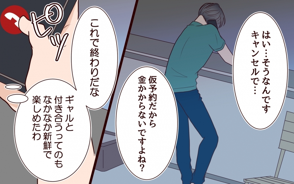 女なんていくらでもいる…妻にバレても懲りないゲス男の本音＜私にプロポーズした彼は既婚者でした 5話＞【彼女たちの真実 まんが】