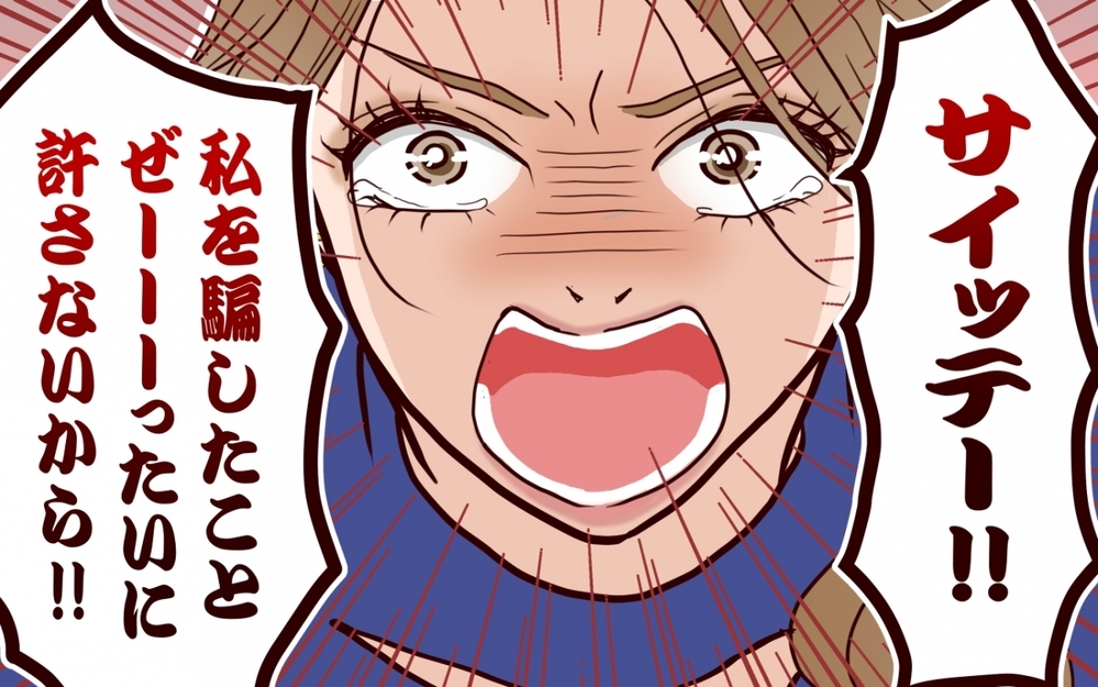 「また産めばいいじゃん」婚約者の残酷な一言に耐えられる？＜私にプロポーズした彼は既婚者でした 6話＞【彼女たちの真実 まんが】