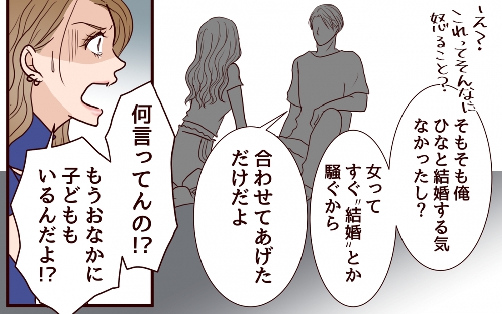 「また産めばいいじゃん」婚約者の残酷な一言に耐えられる？＜私にプロポーズした彼は既婚者でした 6話＞【彼女たちの真実 まんが】