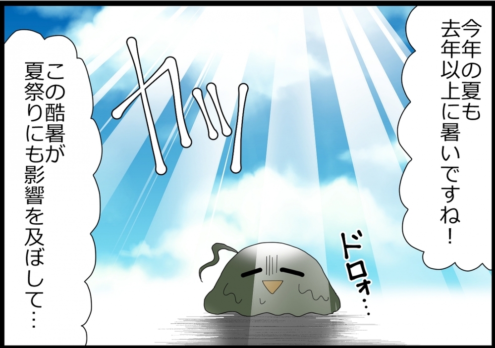夏の風物詩が失われる!? 酷暑の影響で夏祭りの日程が変更に【ヲタママだっていーじゃない！ 第166話】
