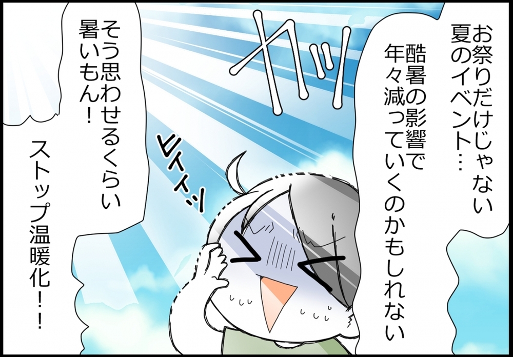 夏の風物詩が失われる!? 酷暑の影響で夏祭りの日程が変更に【ヲタママだっていーじゃない！ 第166話】