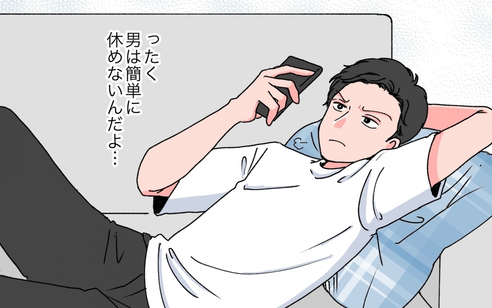 俺がいなければ何もできない妻…女は気楽で羨ましい＜妻の話を否定する夫 4話＞【うちのダメ夫 まんが】