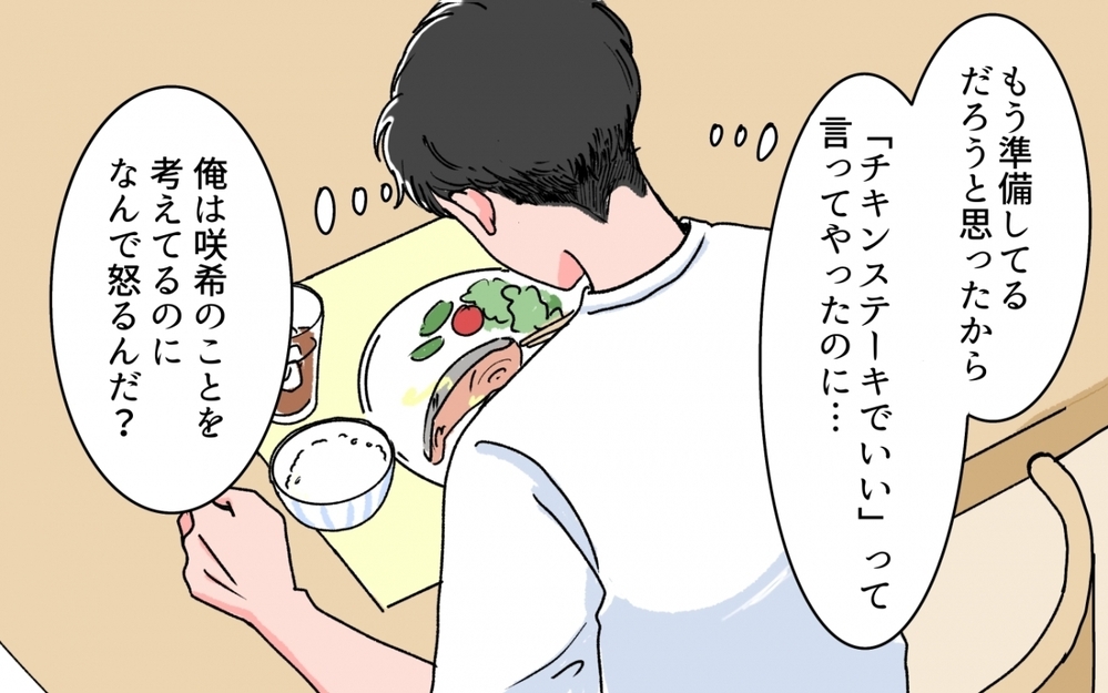 俺がいなければ何もできない妻…女は気楽で羨ましい＜妻の話を否定する夫 4話＞【うちのダメ夫 まんが】