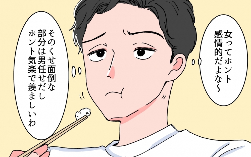 俺がいなければ何もできない妻…女は気楽で羨ましい＜妻の話を否定する夫 4話＞【うちのダメ夫 まんが】