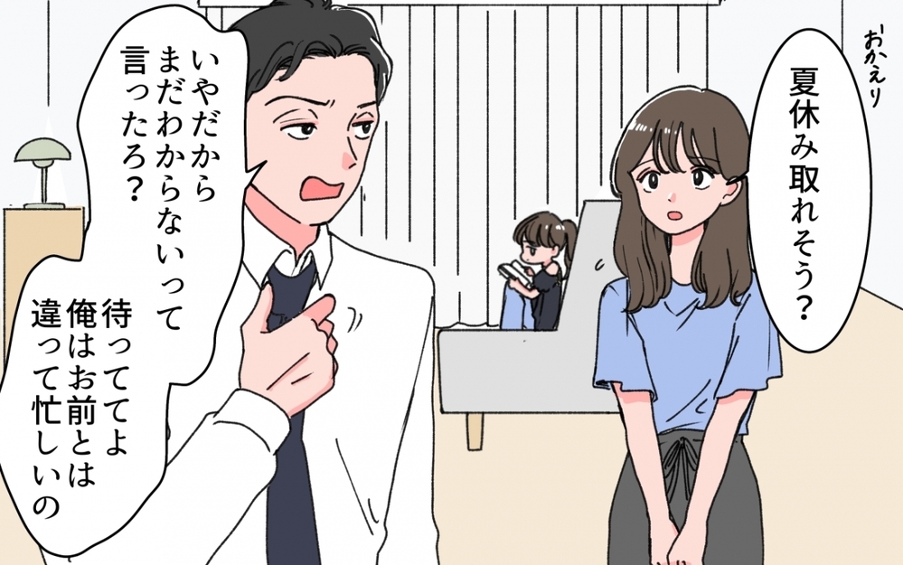 夫を待つのはもうやめた！ 我慢をするのは今日で終わり＜妻の話を否定する夫 5話＞【うちのダメ夫 まんが】