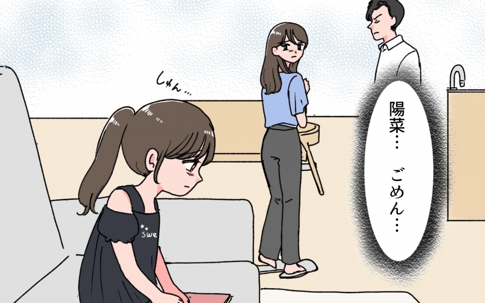 夫を待つのはもうやめた！ 我慢をするのは今日で終わり＜妻の話を否定する夫 5話＞【うちのダメ夫 まんが】