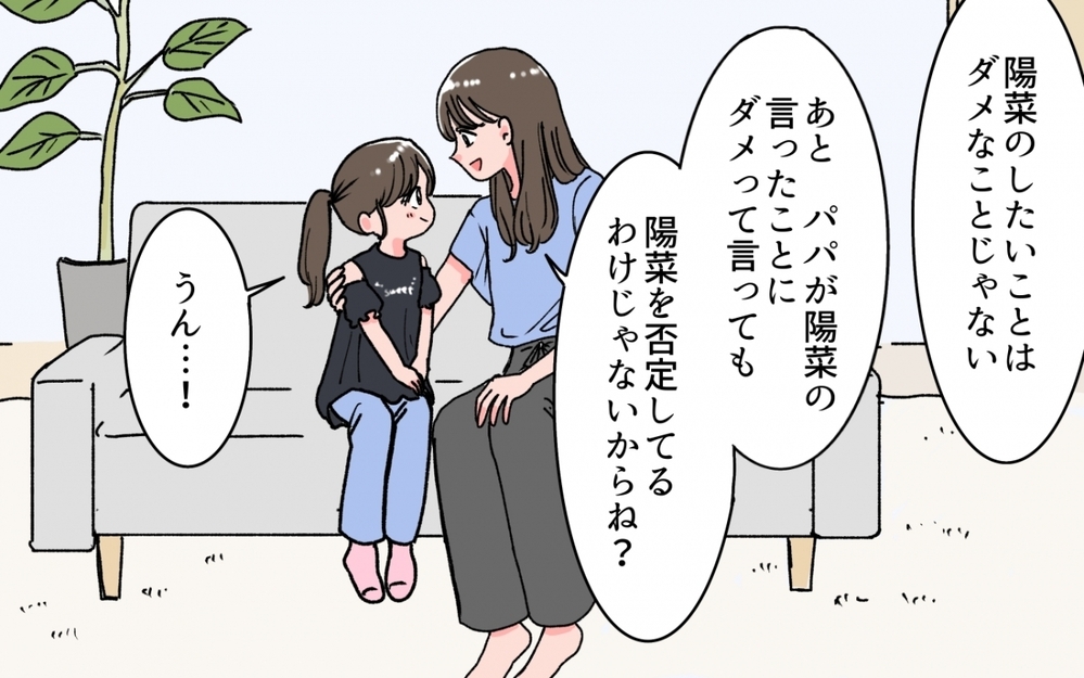夫を待つのはもうやめた！ 我慢をするのは今日で終わり＜妻の話を否定する夫 5話＞【うちのダメ夫 まんが】