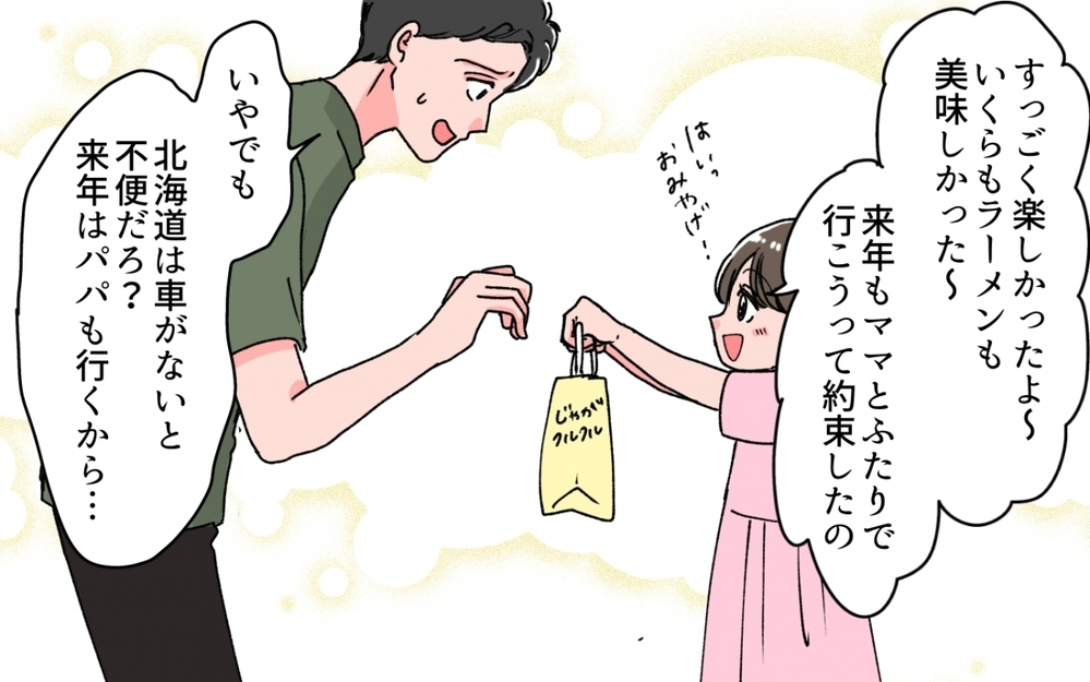 「パパのそういうとこ嫌い」…娘の指摘に夫は何を思う？＜妻の話を否定する夫 7話＞【うちのダメ夫 まんが】