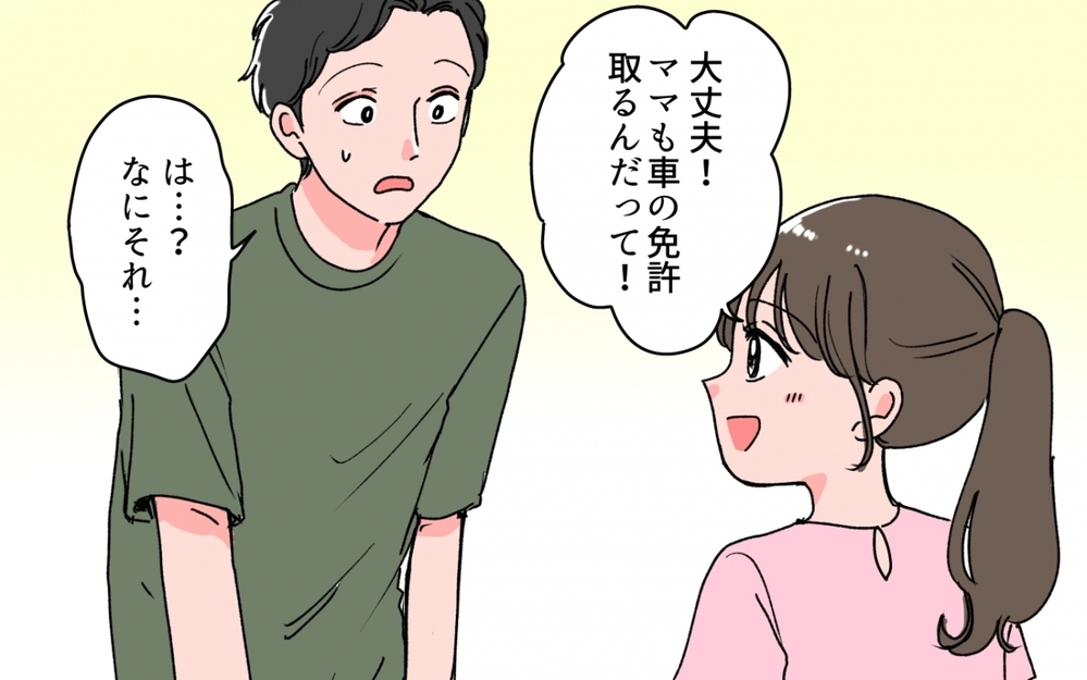 「パパのそういうとこ嫌い」…娘の指摘に夫は何を思う？＜妻の話を否定する夫 7話＞【うちのダメ夫 まんが】