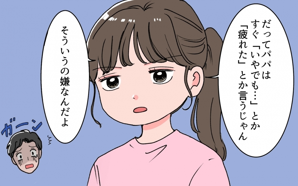 「パパのそういうとこ嫌い」…娘の指摘に夫は何を思う？＜妻の話を否定する夫 7話＞【うちのダメ夫 まんが】