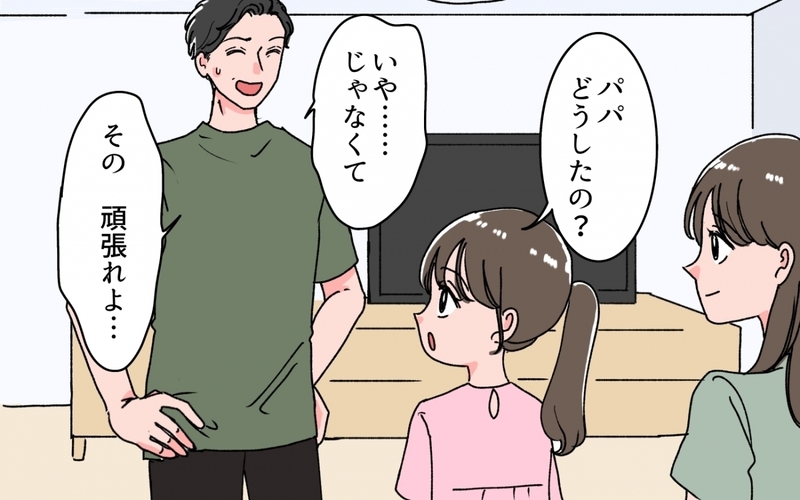 「パパのそういうとこ嫌い」…娘の指摘に夫は何を思う？＜妻の話を否定する夫 7話＞【まんが】