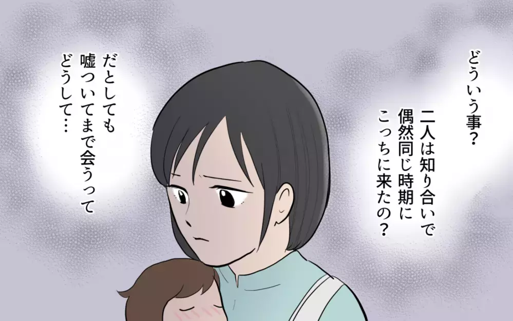 小児科でまさかの再会！疑惑の彼女は妻に声をかけてきて…＜単身赴任先で独身だった夫 3話＞【夫婦の危機 まんが】