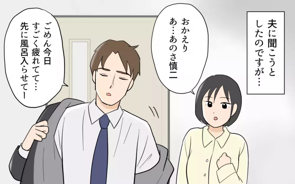 小児科でまさかの再会！疑惑の彼女は妻に声をかけてきて…＜単身赴任先で独身だった夫 3話＞【夫婦の危機 まんが】