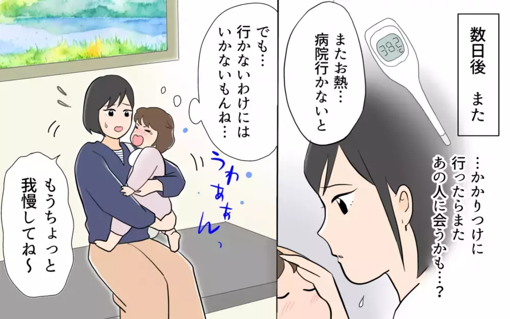 小児科でまさかの再会！疑惑の彼女は妻に声をかけてきて…＜単身赴任先で独身だった夫 3話＞【夫婦の危機 まんが】