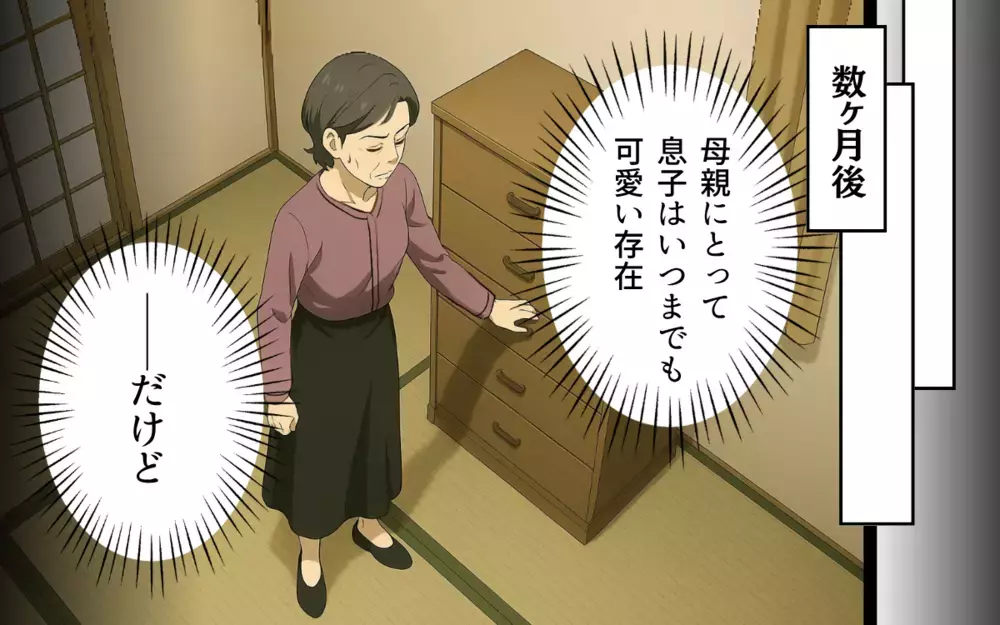 悪いのすべて嫁だったんじゃないの？ 息子を溺愛する義母が知った現実【子どもな夫と甘やかし義母 Vol.9】