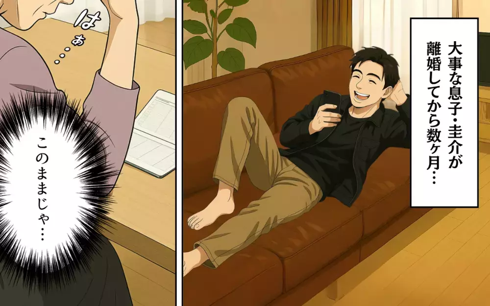 可愛い息子のはずなのに…生活費を払わず自由気ままに過ごすわが子に義母は…【子どもな夫と甘やかし義母 Vol.10】