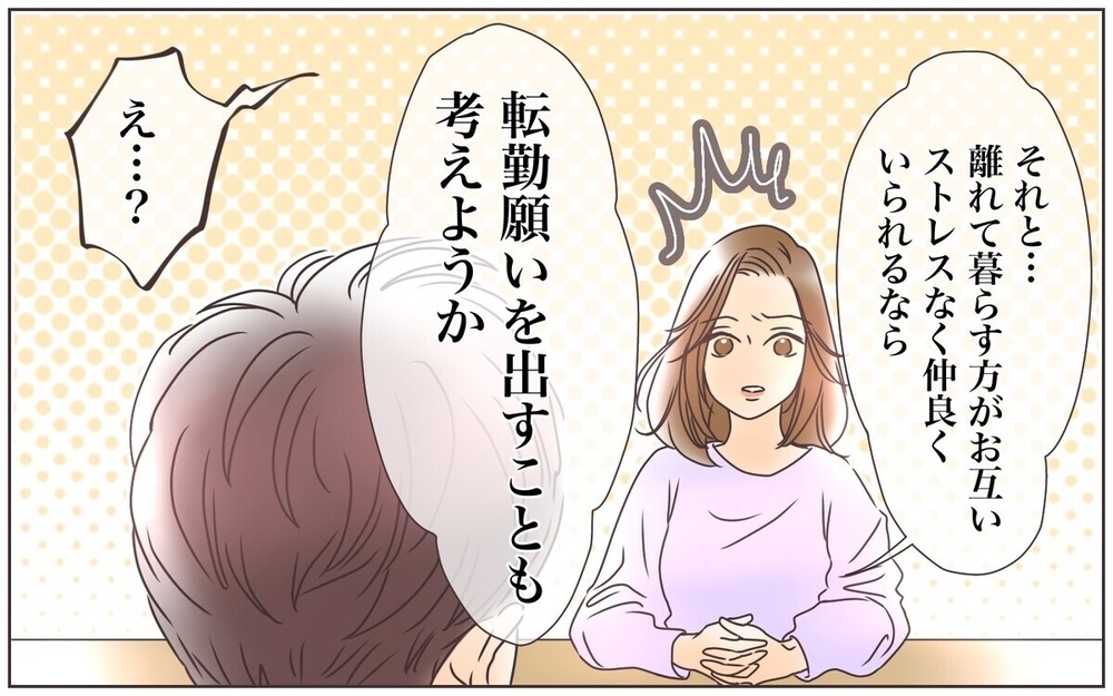 「夕飯まだ？」単身赴任から戻ってきた夫はお客様？…読者から「帰って来られるの憂鬱」など体験談が殺到！