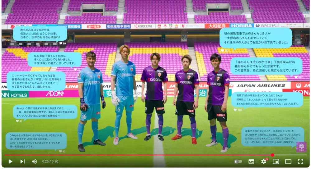 京都サンガF.C.の選手が「WEラブ赤ちゃんプロジェクト」をPR！子育てに優しい社会風土創出 「子ども“ええ顔”発信事業」