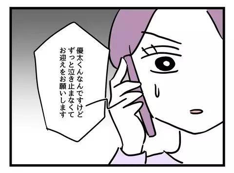 園からのお迎え要請に仕事ストップ!? 独身社員の目が突き刺さる…【女女平等 Vol.41】