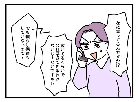 園からのお迎え要請に仕事ストップ!? 独身社員の目が突き刺さる…【女女平等 Vol.41】