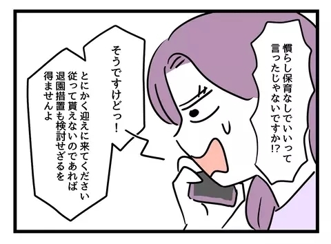 園からのお迎え要請に仕事ストップ!? 独身社員の目が突き刺さる…【女女平等 Vol.41】