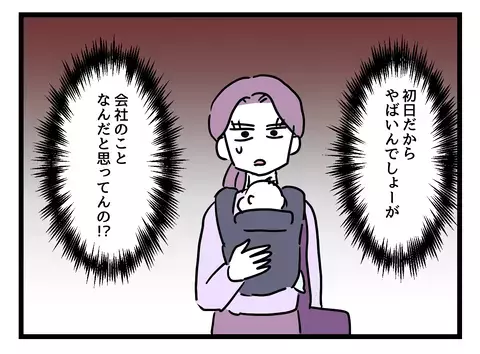 「最速で職場復帰したのに！」悔し涙が止まらない…ワーママに突きつけられる厳しい現実【女女平等 Vol.42】