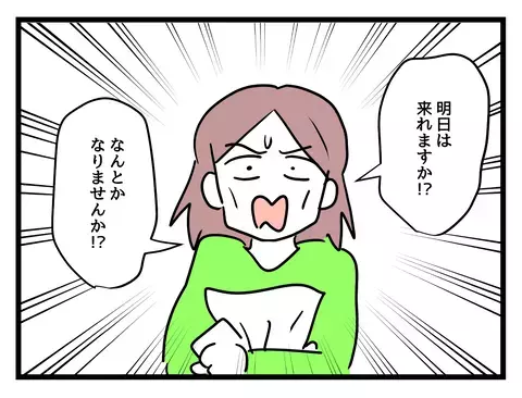 子どもの体調不良に振り回される日々…そして突きつけられる職場の現実【女女平等 Vol.43】