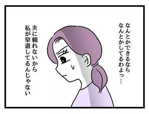 子どもの体調不良に振り回される日々…そして突きつけられる職場の現実【女女平等 Vol.43】