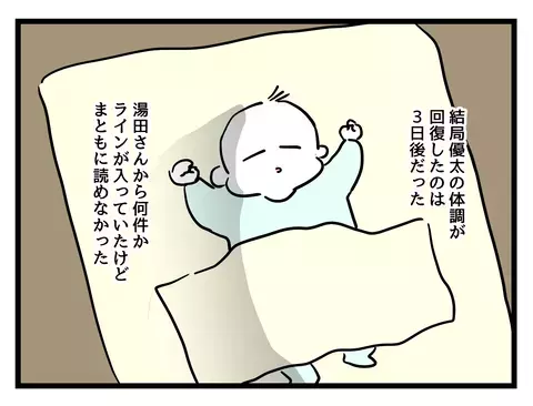 子どもの体調不良に振り回される日々…そして突きつけられる職場の現実【女女平等 Vol.43】