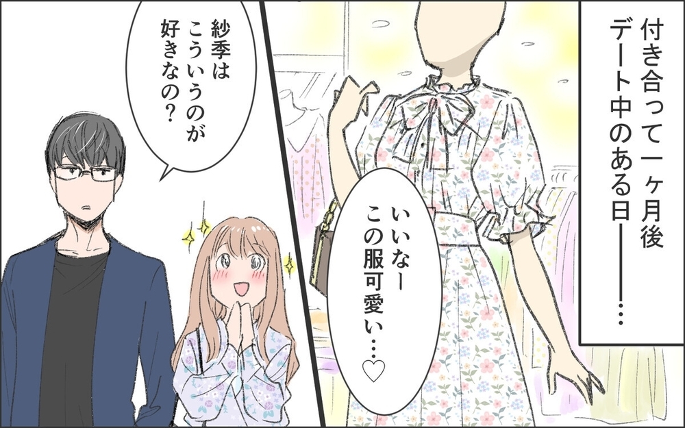 「俺のこと好き？」交際0日で洗脳開始…料理や服装の好みを押し付ける男と従う女に読者「どちらも理解不能」
