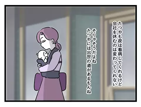 「出世の道もおしまいだ…」キャリアを諦めかけたワーママの目に飛び込んだのは!?【女女平等 Vol.44】