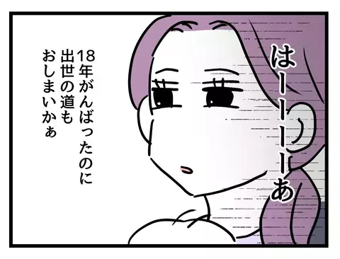 「出世の道もおしまいだ…」キャリアを諦めかけたワーママの目に飛び込んだのは!?【女女平等 Vol.44】